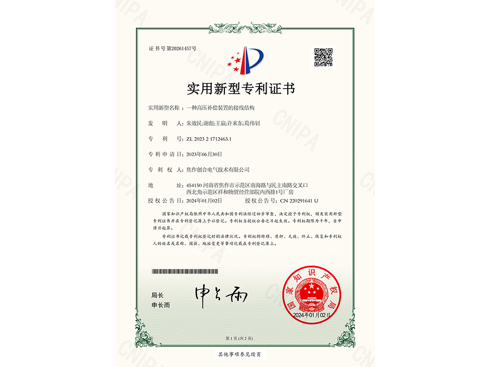 一种高压补偿装置的接线结构