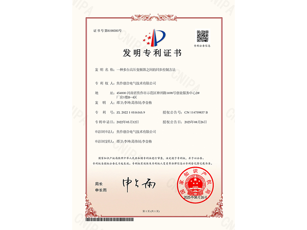 一种多台高压变频器之间的同步控制方法