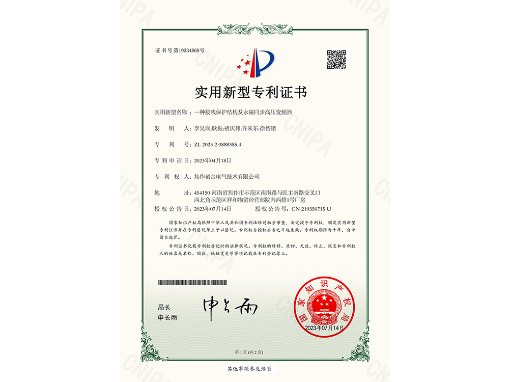 一种接线保护结构及永磁同步高压变频器