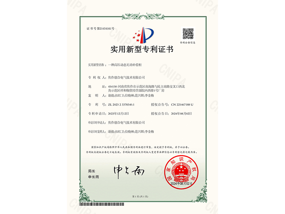 一种高压动态无功补偿柜